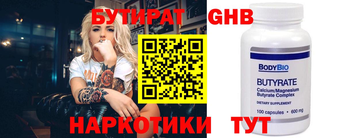 БУТИРАТ бутик Магнитогорск