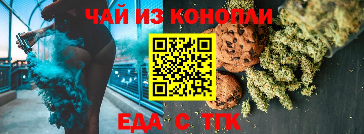 Еда ТГК марихуана Магнитогорск