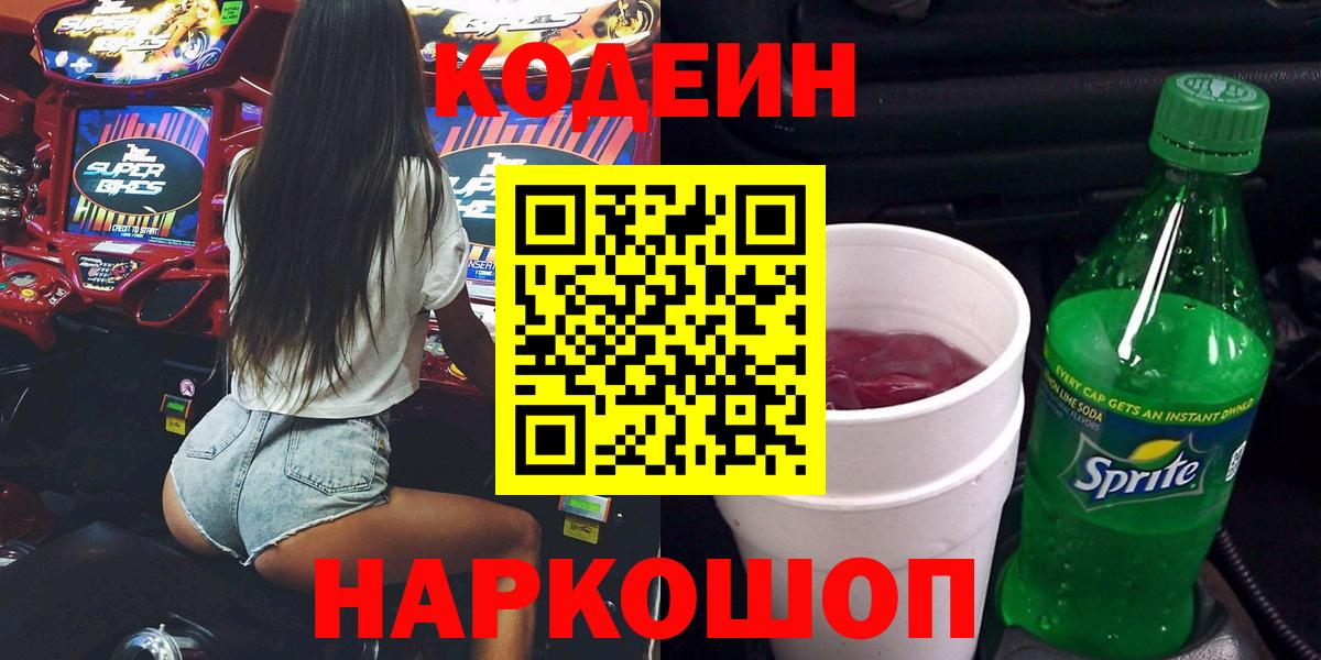 Кодеиновый сироп Lean напиток Lean (лин)  Кодеин напиток Lean (лин)  Вход с VPN  Магнитогорск 