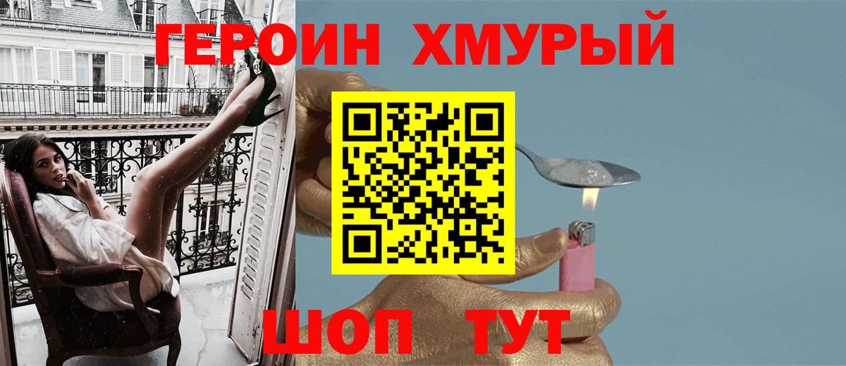 Героин  Вход с VPN  Магнитогорск  ГЕРОИН хмурый 