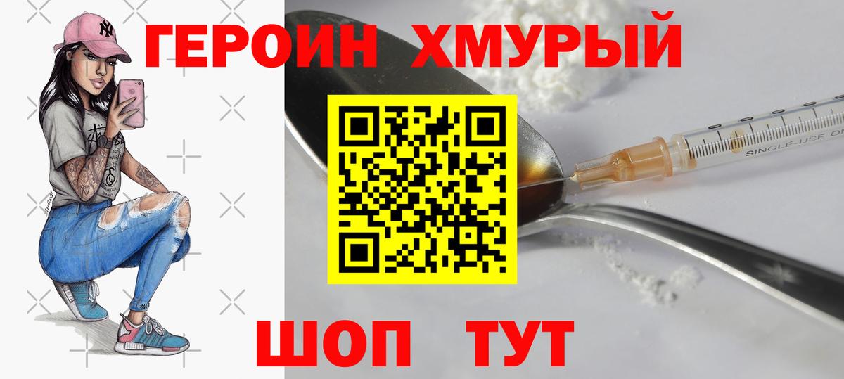 ГЕРОИН герыч Магнитогорск