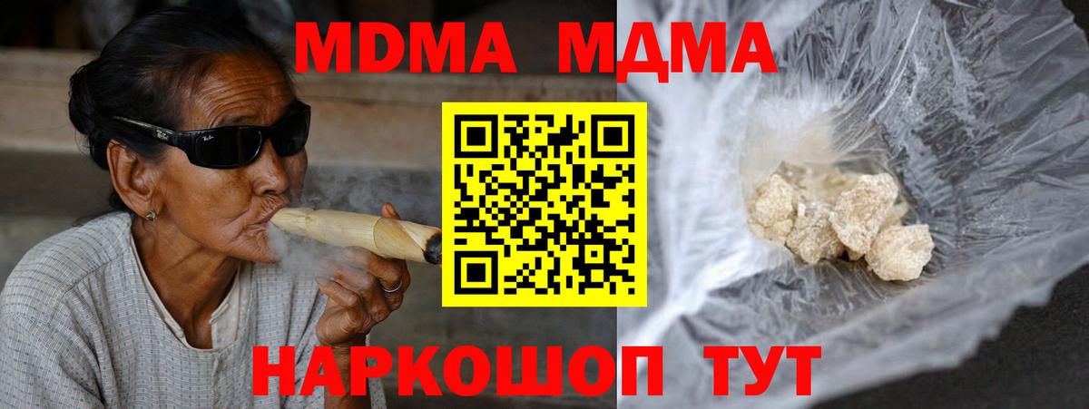 Магнитогорск  MDMA  Вход с VPN  MDMA кристаллы  МДМА кристаллы 